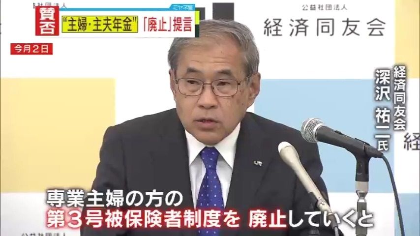 【独自解説】今後も議論されるであろう“主婦・主夫年金”　廃止なら家計から年間約28万円負担増の試算も…専門家指摘「出生率と大きく関係。働いても子育てできるような支援策をセットに」年収の壁はどうなる？