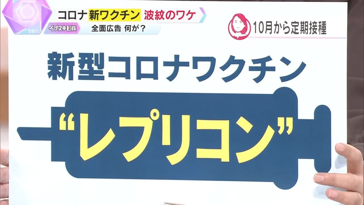 新型コロナワクチン『レプリコン』を巡り波紋