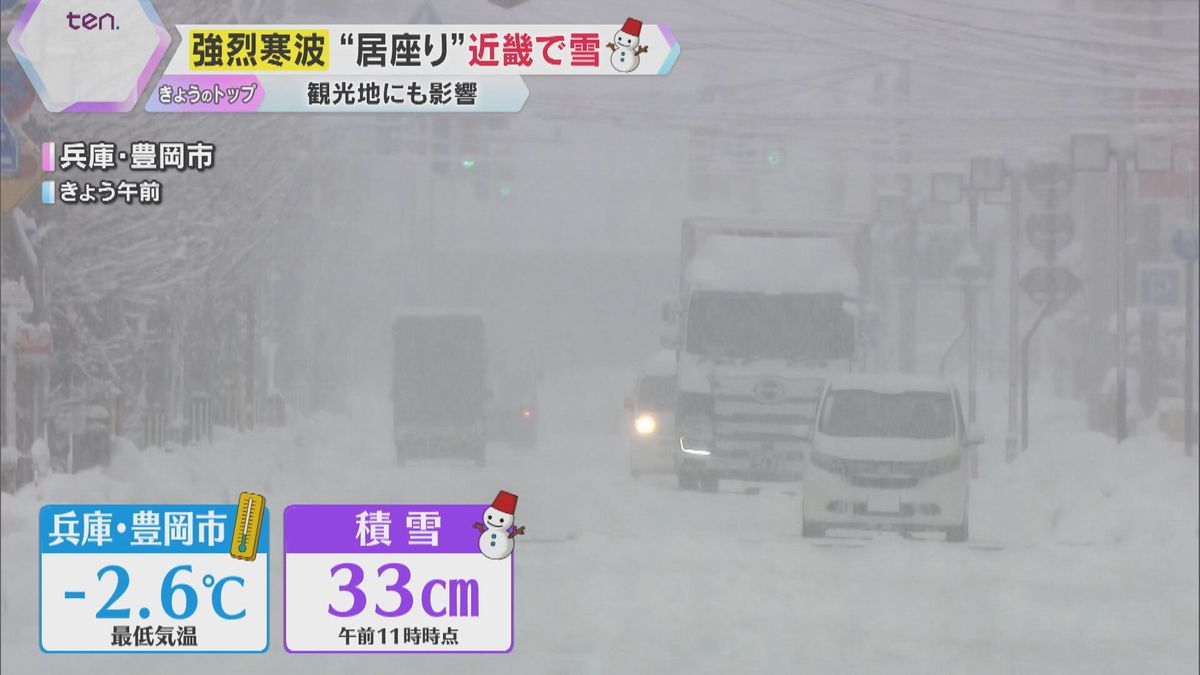 強烈寒波が近畿に“居座り” 3連休を直撃　兵庫・豊岡市で33センチの積雪　記者も雪かきを体験