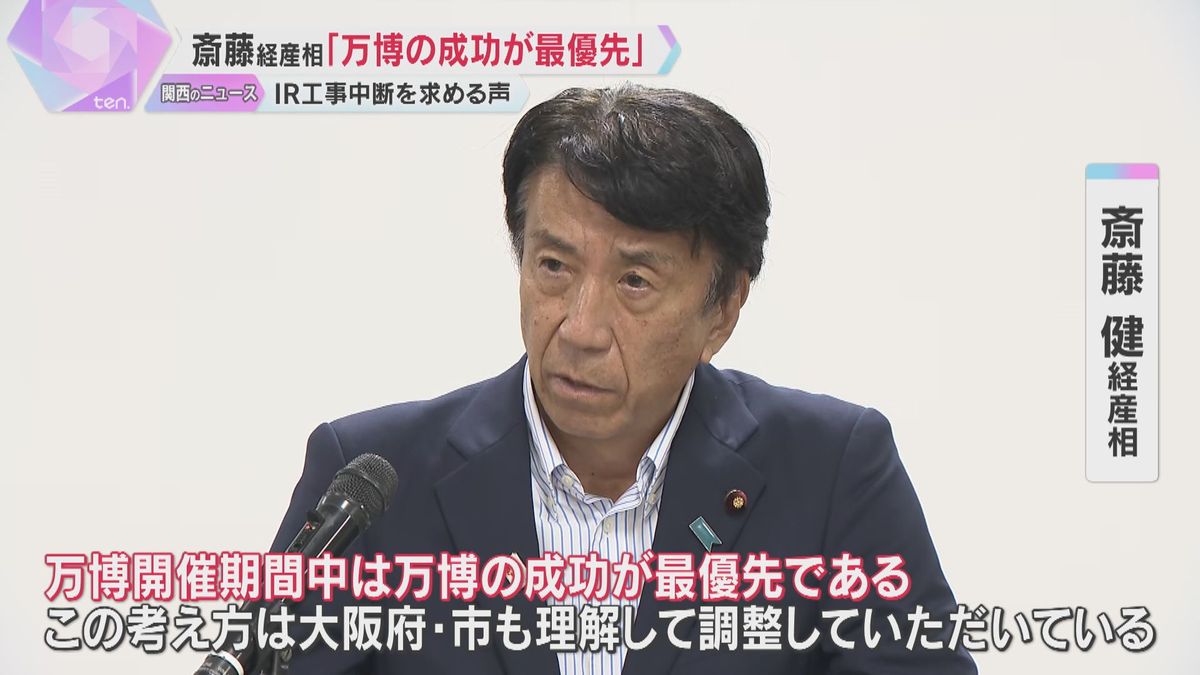 斎藤経産相「万博の成功が最優先」万博開催中のIR工事中断を求める声に　夢洲で大屋根リングなど視察