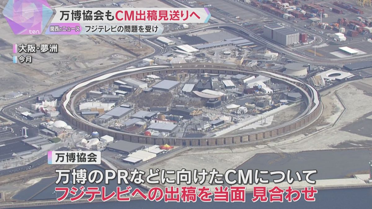 万博協会　フジテレビへのCМ出稿見送りへ　期間は未定　会場内でのフジ主催イベントも見直す可能性も