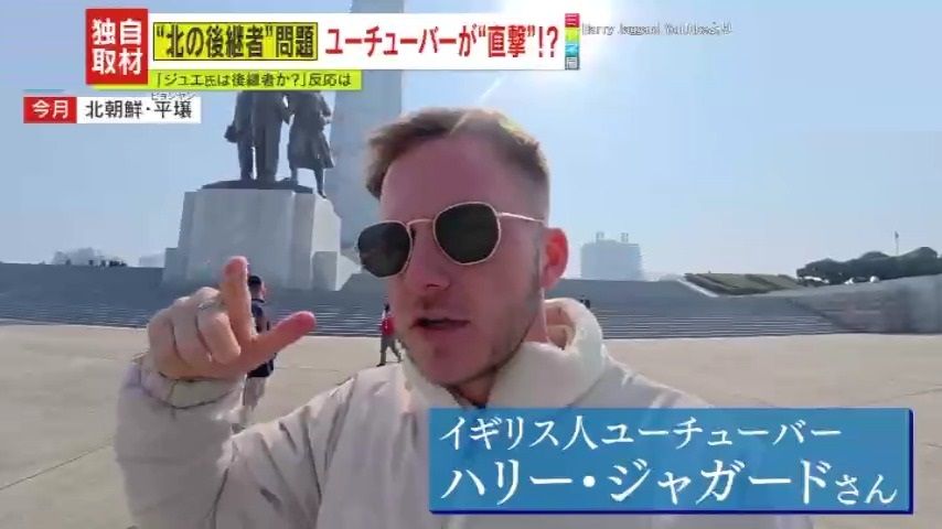 【独自解説】「人影がないのに、どのマンションも灯りだけはついている」人気ユーチューバーが現地で見た北朝鮮の“ミステリー” さらに注目の“後継者問題”を直撃⁉娘の“名前”に隠された驚愕の考察とは―