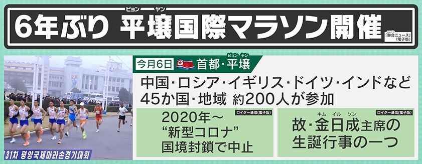 6年ぶりに開催『平壌国際マラソン』