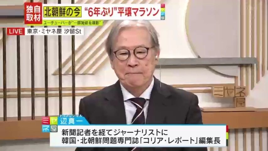 『コリア・レポート』編集長・辺真一氏