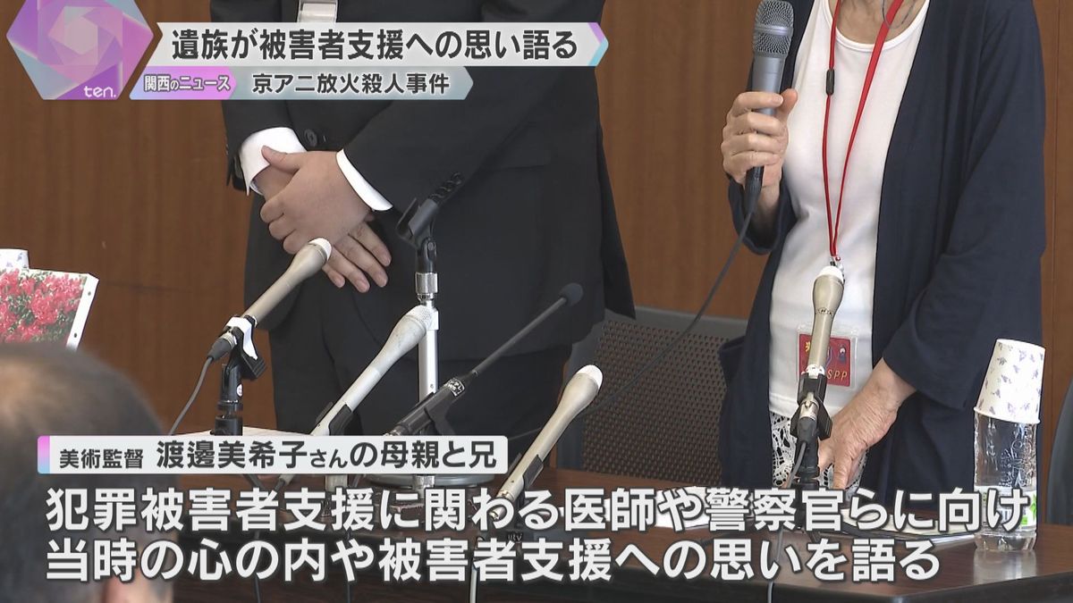 36人犠牲の京アニ放火殺人事件　丸6年を前に遺族が警察官などに講演　被害者支援への思い語る