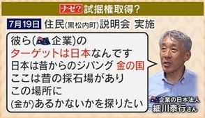 試掘権を取得した企業の日本法人担当者