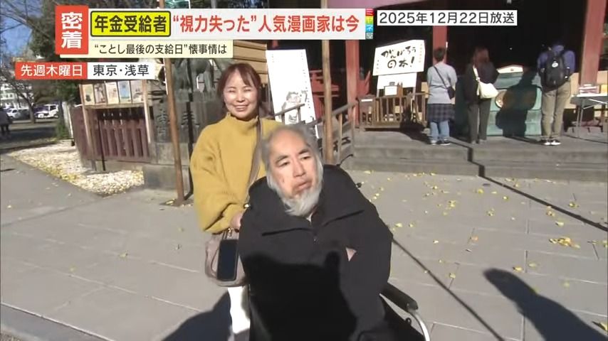 密着】“視力失った”人気漫画家は今 年収3000万円から年金頼りの