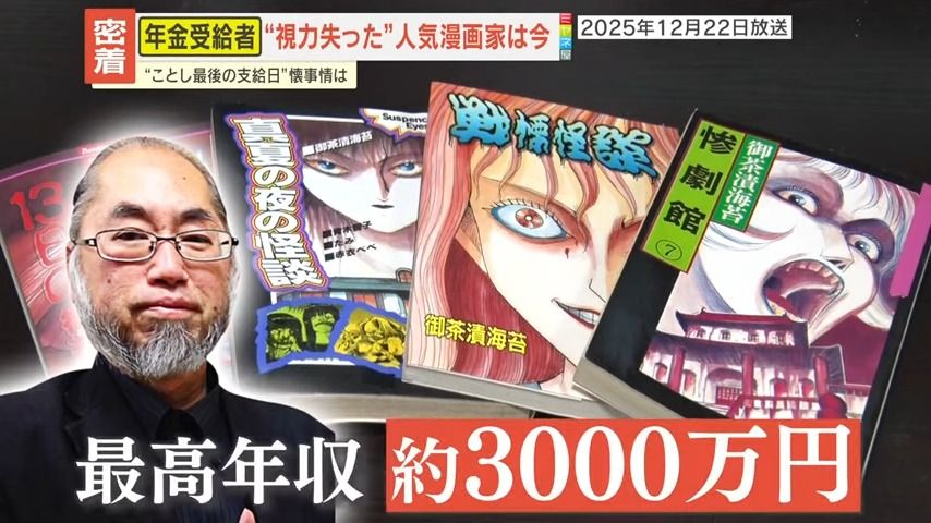 密着】“視力失った”人気漫画家は今 年収3000万円から年金頼りの