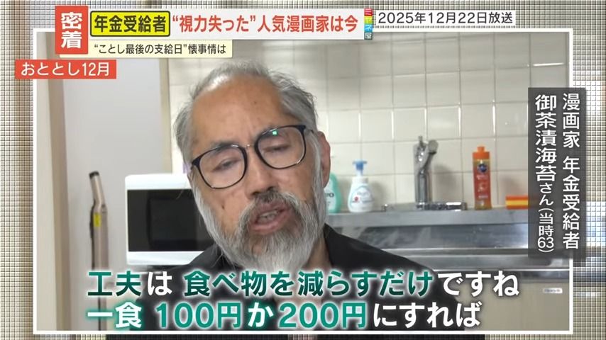 密着】“視力失った”人気漫画家は今 年収3000万円から年金頼りの