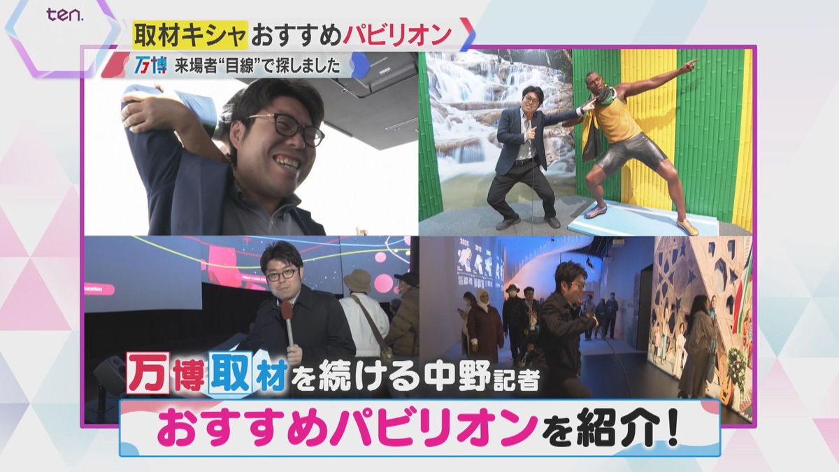 【必見】万博担当記者がオススメ！会場内を歩き回って探した、とっておきのパビリオン“４つ”を紹介！