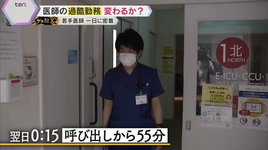 勤務開始から17時間以上、ようやく仮眠へ