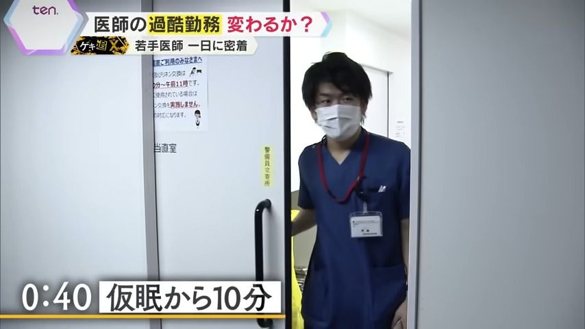 仮眠開始から10分で呼び出しが…