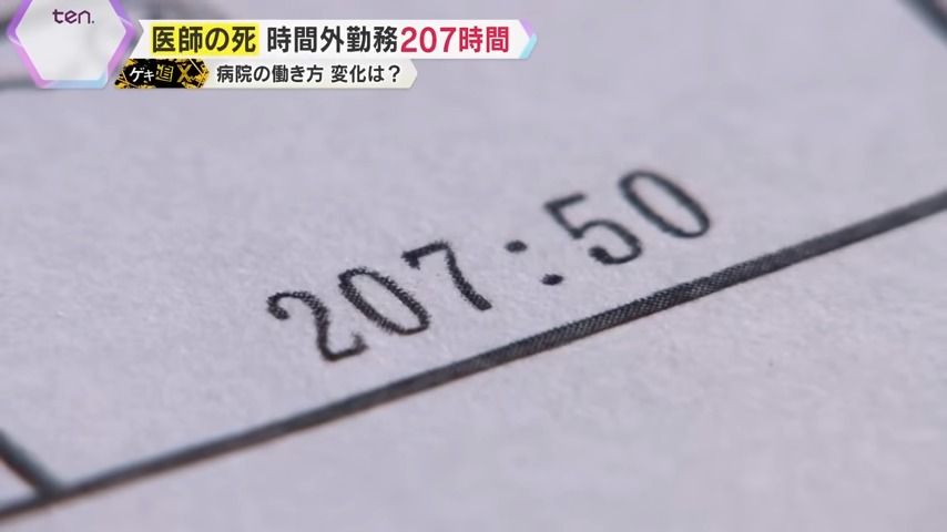 100日連勤に加え、207時間50分の残業