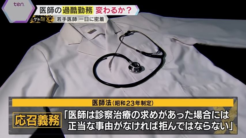 正当事由が無いと診察治療を拒めない『応召義務』