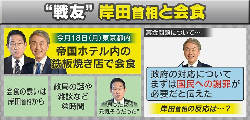 “戦友”岸田首相と会食