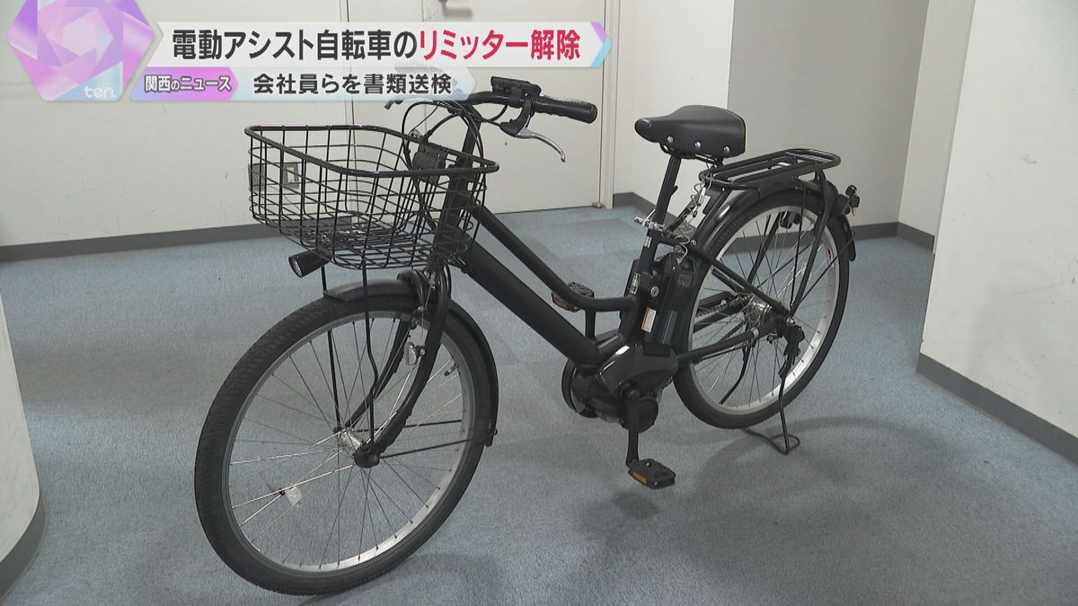 電動自転車が不正改造で時速50キロに　改造部品販売した疑いで男5人を書類送検　4千万円の売り上げ