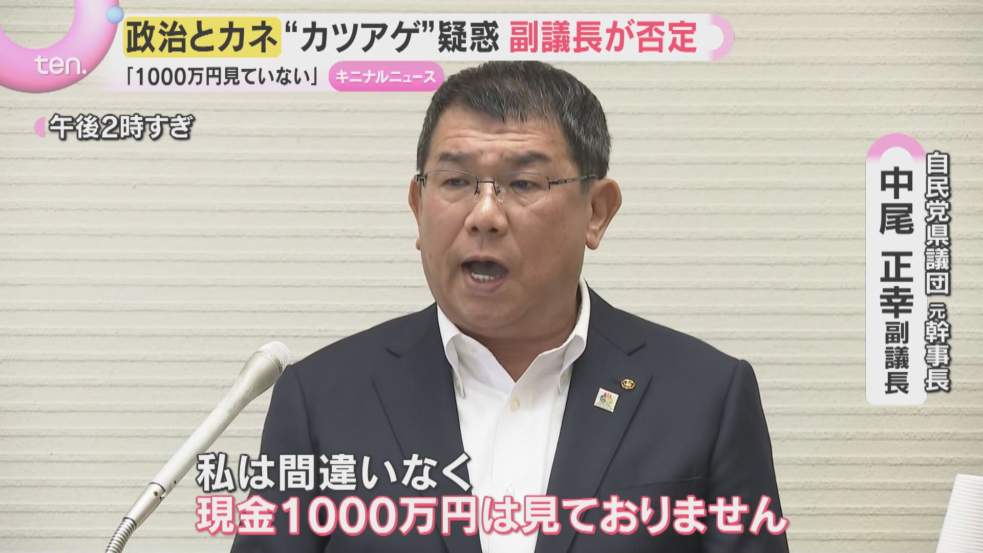 1000万円は見ていない」福岡県議会“カツアゲ”疑惑 副議長が再否定