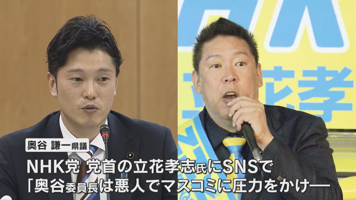 兵庫・百条委委員長　奥谷県議が立花孝志氏を告訴　SNSでウソを投稿されたとして名誉毀損で訴え