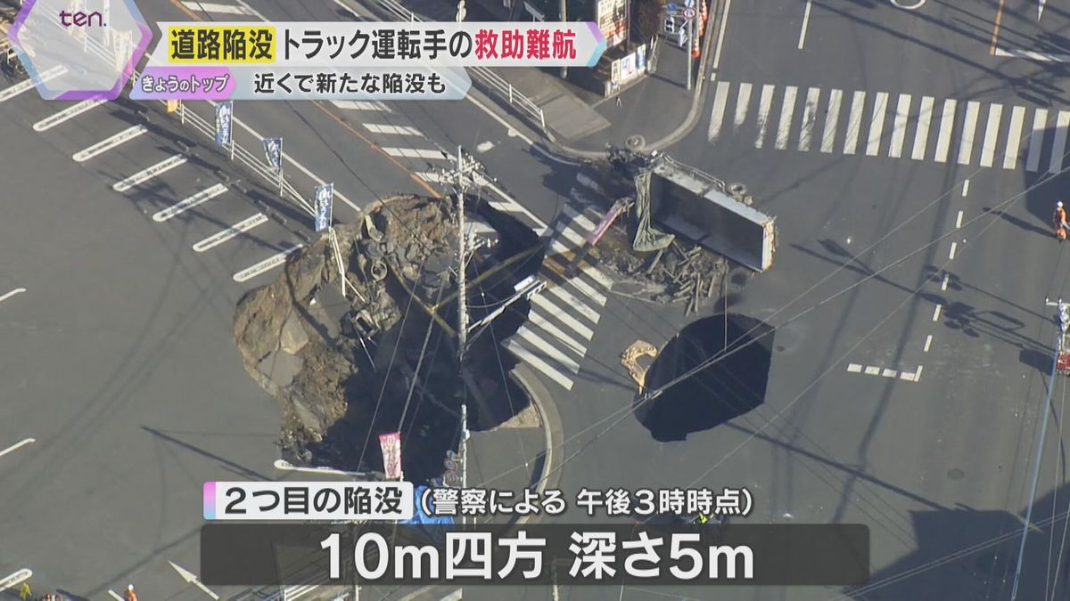 【道路陥没】転落したトラック運転手の救助難航　新たに大きな穴も「洗濯や風呂を控えて」生活にも影響