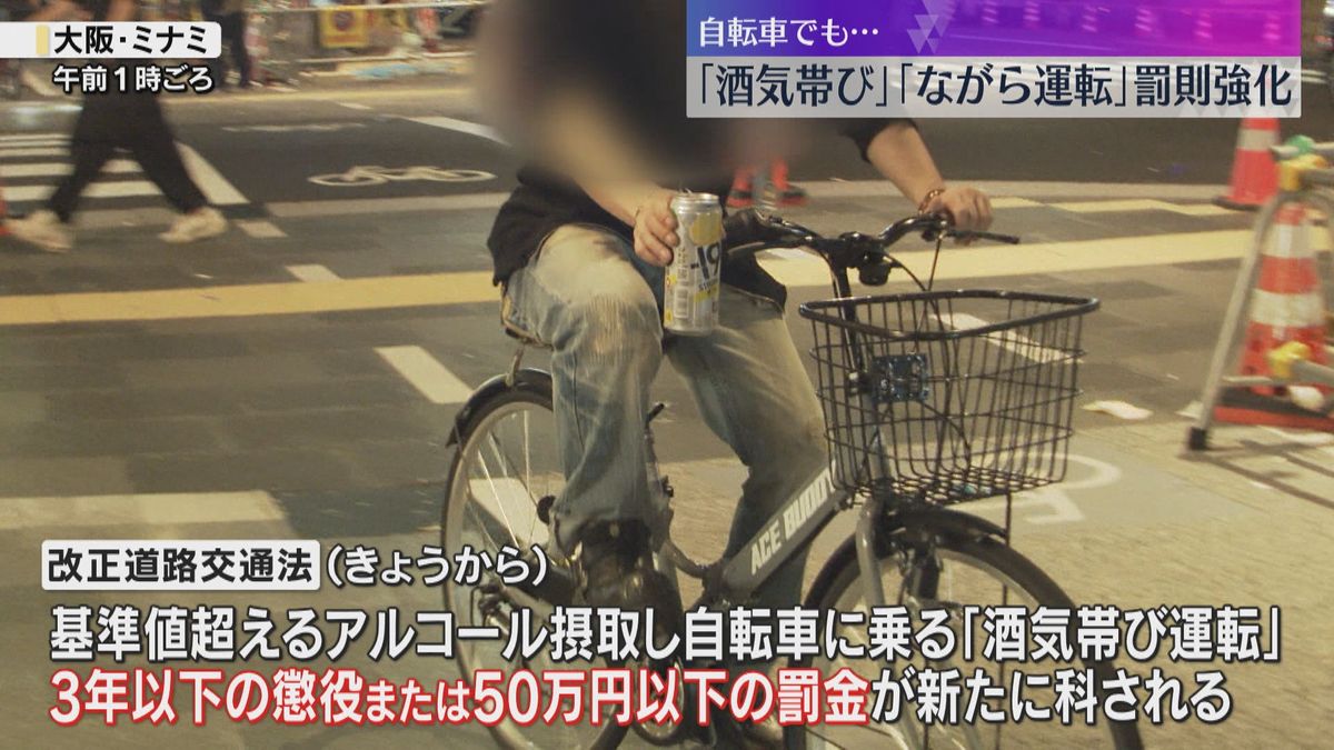 【きょうから】自転車の「酒気帯び運転」スマホ注視する「ながら運転」の罰則強化　道路交通法改正