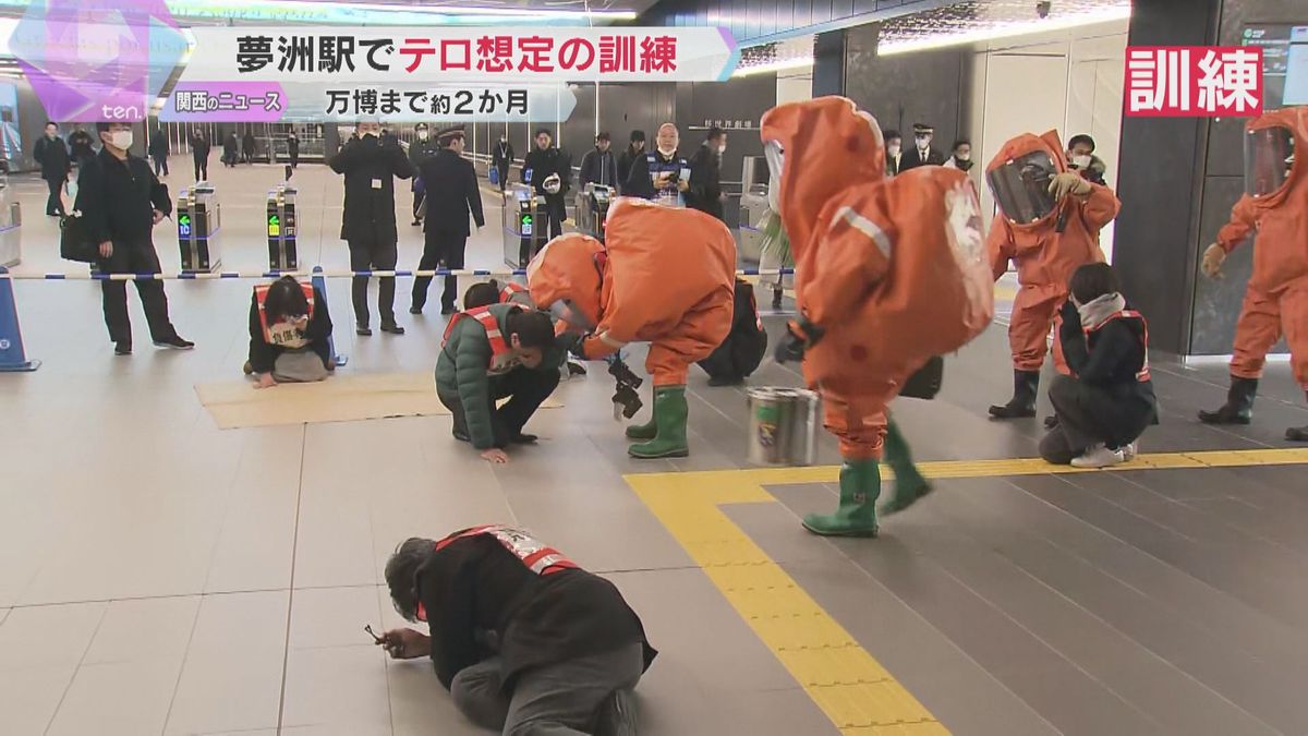 「テロが起きた時万全の対応を」夢洲駅で警察や消防ら約200人参加の訓練　開幕まで約2か月【万博】