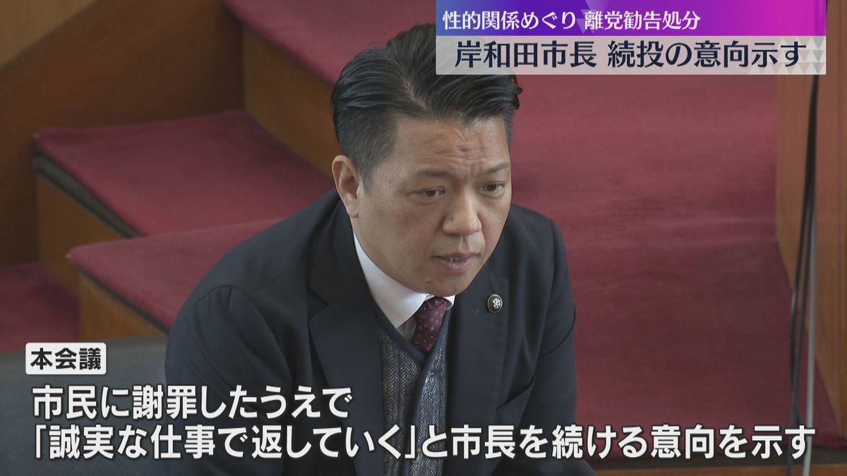 「誠実な仕事で返していく」岸和田市長が改めて続投の意向　女性との性的な関係で党からは離党勧告処分