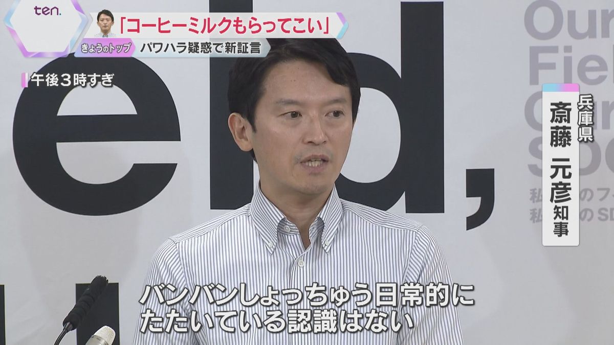 「多目的トイレを知事専用に」「俺は知事やぞ」兵庫・斎藤知事パワハラ疑惑　職員アンケートで新証言