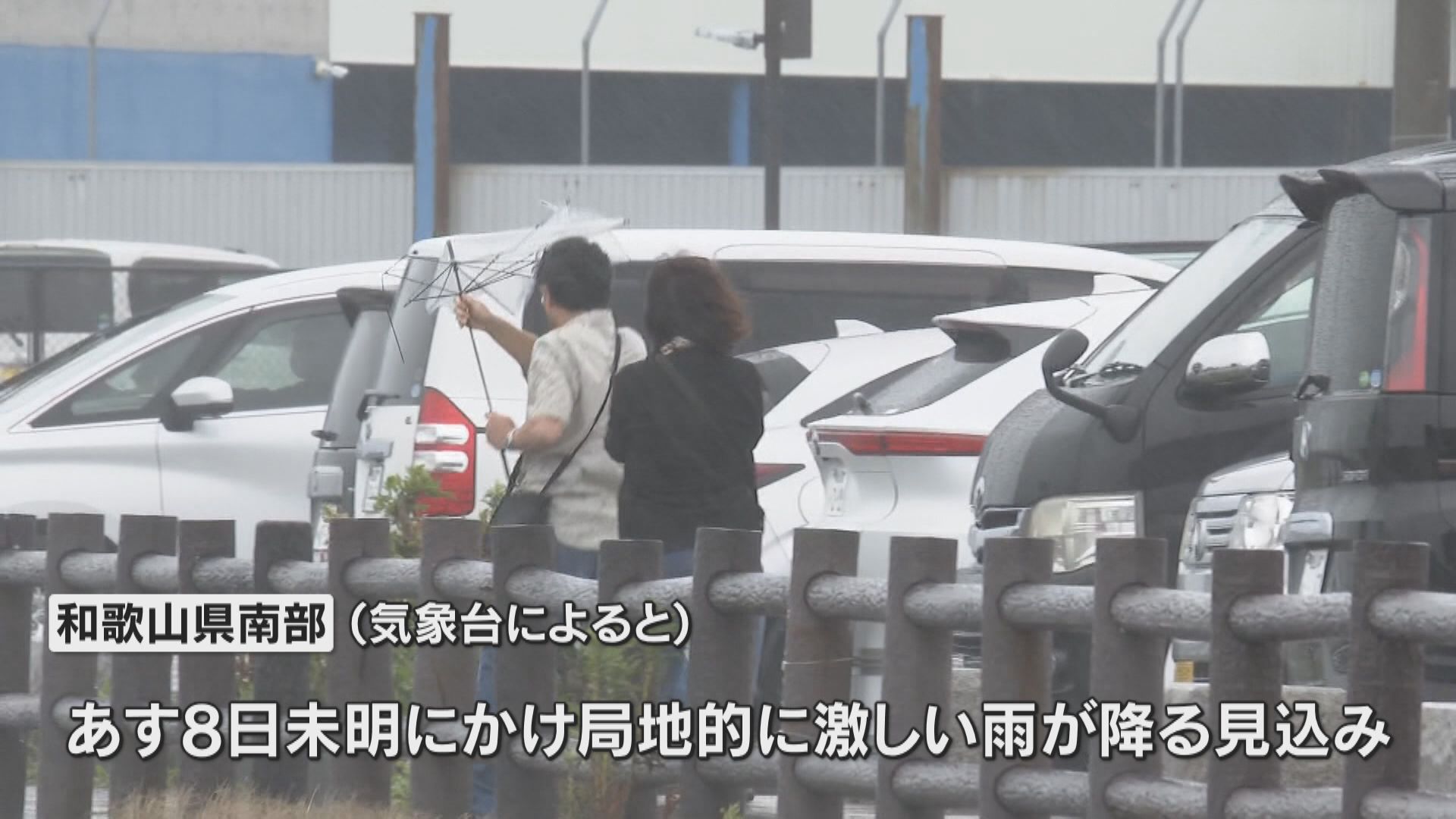 和歌山県南部で雨と風強まる 土砂災害に警戒呼びかけ、避難経路の確認