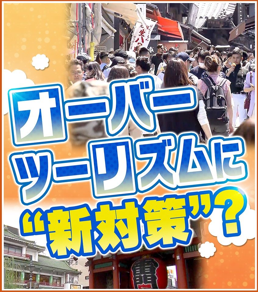 【深刻】あの人気観光地は今？住民大迷惑の『オーバーツーリズム』、2025年に訪日観光客はさらに増加!?逆に旅行に行くなら、おすすめはヨーロッパのアノ国「意外と物価安い」