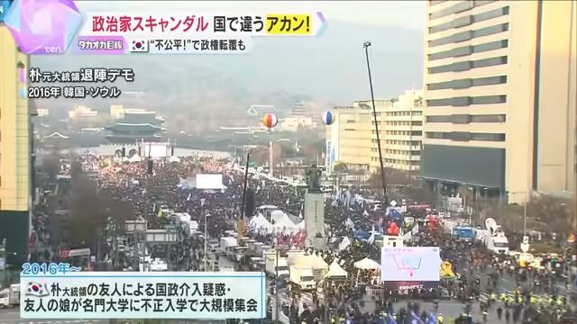 2016年・パク・クネ元大統領の退陣デモ