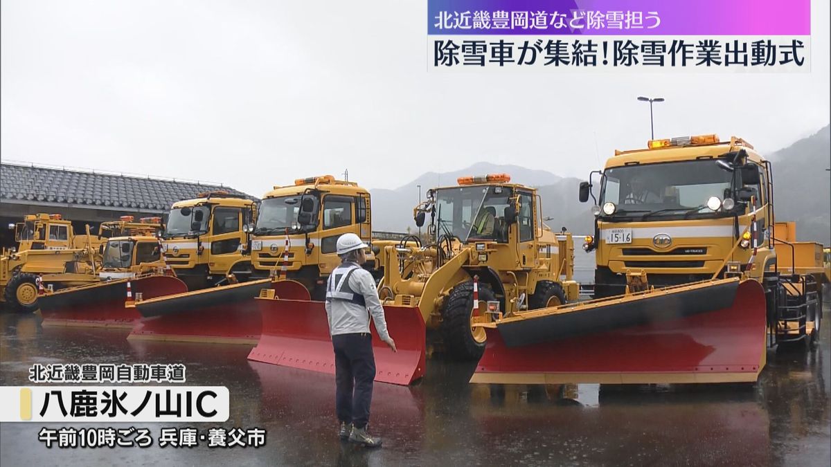 「複雑で面白かった」地元の小学生らを招いて、除雪作業の出動式　本格的な冬の訪れ前に　兵庫・養父市