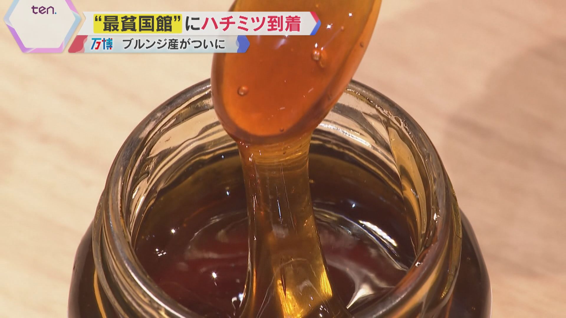 万博】「お花感が強い」「濃厚」世界最貧国「ブルンジ」ブースで提供