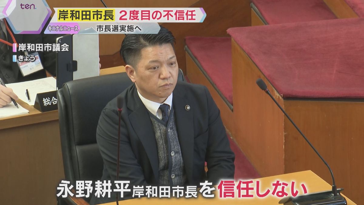 岸和田市長が2度目の不信任で自動失職　市長選に立候補へ「まだまだしなければいけないことがある」