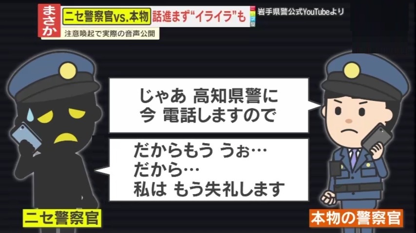 2ページ目 ニセ警察官からの詐欺電話に“まさかの返し”で応戦！「警視庁