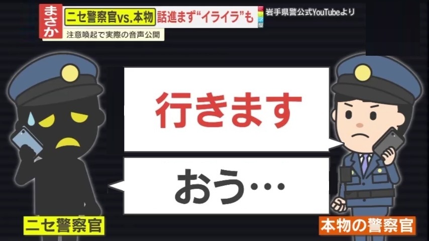 2ページ目 ニセ警察官からの詐欺電話に“まさかの返し”で応戦！「警視庁