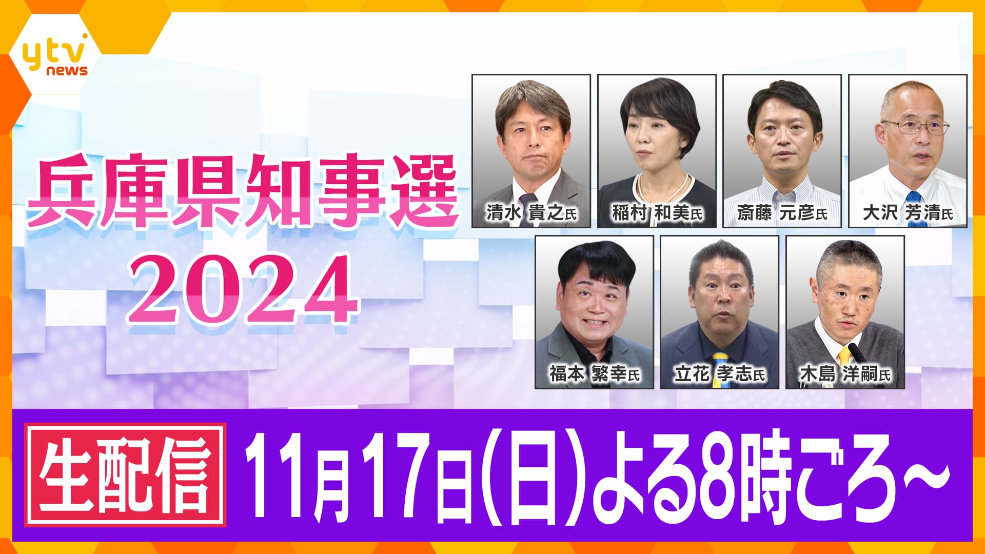 日テレNEWS24 24時間ライブ配信中