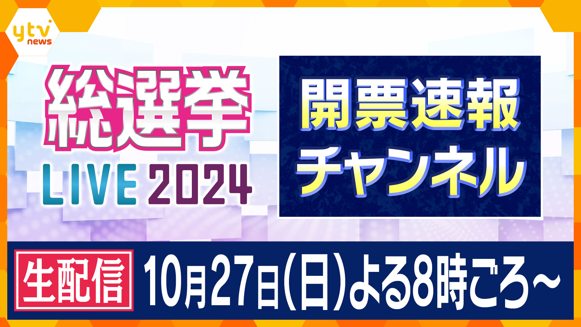 日テレNEWS24 24時間ライブ配信中